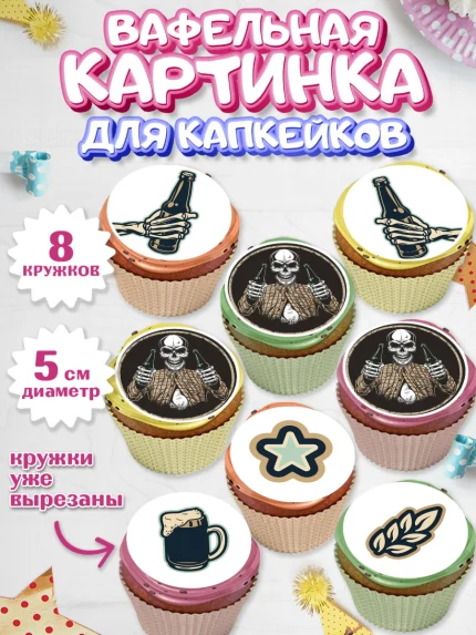 Вафельная картинка для капкейков, Мужчине, Мальчик, День рождения, арт. PT802878_2