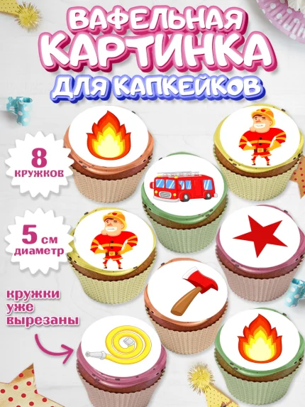 Вафельная картинка для капкейков, Мужчине, Мальчик, День рождения, арт. PT802882_1