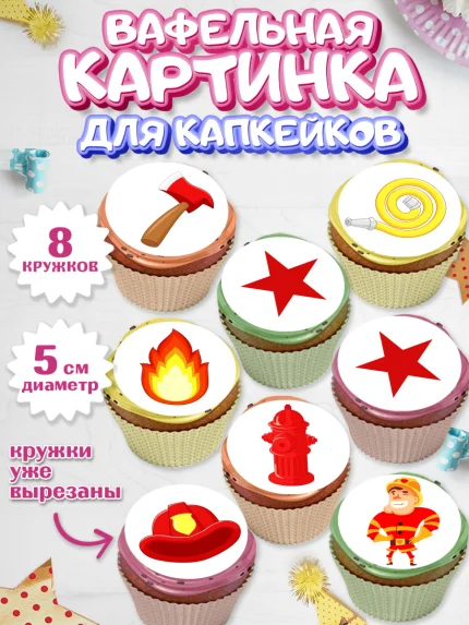 Вафельная картинка для капкейков, Мужчине, Мальчик, День рождения, арт. PT802882_2