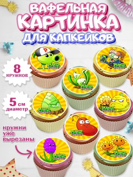 Вафельная картинка для капкейков, Растения против зомби, Мальчик, День рождения, арт. PT802893_1