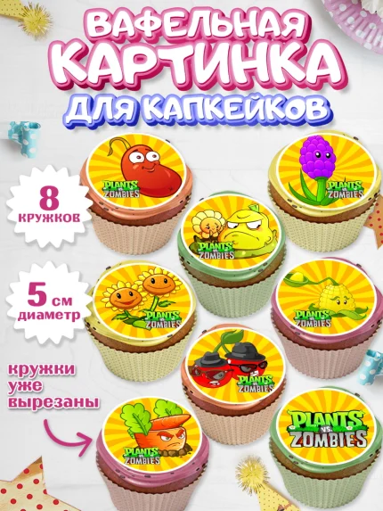 Вафельная картинка для капкейков, Растения против зомби, Мальчик, День рождения, арт. PT802893_2