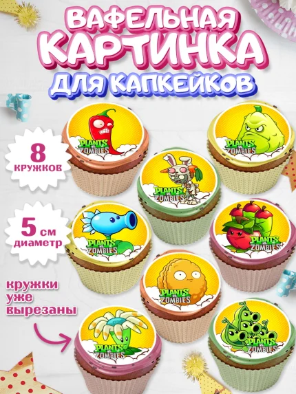 Вафельная картинка для капкейков, Растения против зомби, Мальчик, День рождения, арт. PT802894_1