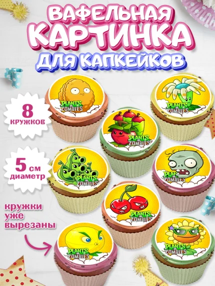 Вафельная картинка для капкейков, Растения против зомби, Мальчик, День рождения, арт. PT802894_2