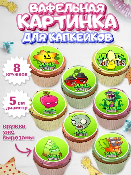 Вафельная картинка для капкейков, Растения против зомби, Мальчик, День рождения, арт. PT802895_1