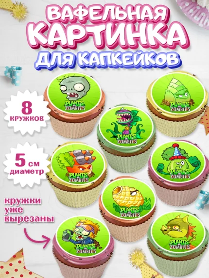 Вафельная картинка для капкейков, Растения против зомби, Мальчик, День рождения, арт. PT802895_2