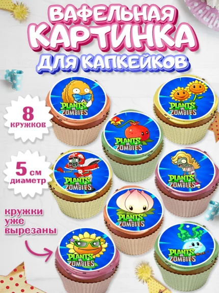 Вафельная картинка для капкейков, Растения против зомби, Мальчик, День рождения, арт. PT802896_1