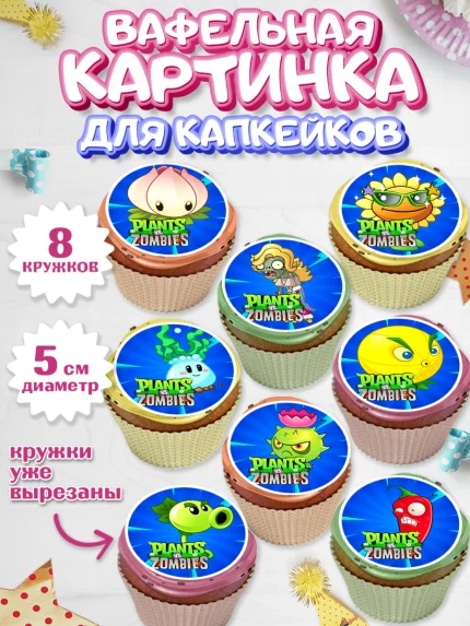 Вафельная картинка для капкейков, Растения против зомби, Мальчик, День рождения, арт. PT802896_2