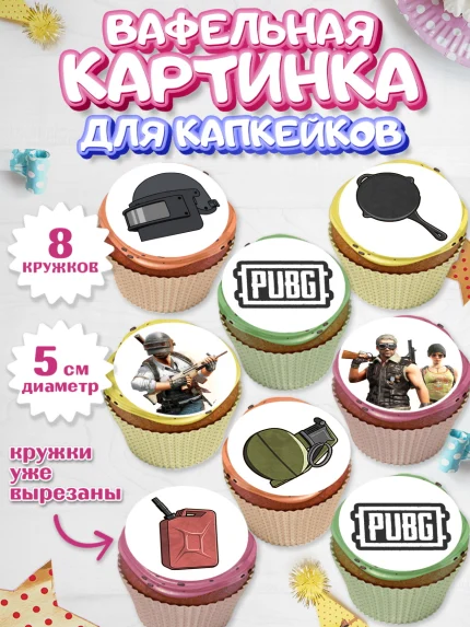 Вафельная картинка для капкейков, ПАБГ, PUBG, Мальчик, День рождения, арт. PT802914_1