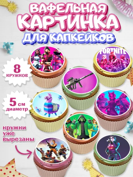 Вафельная картинка для капкейков, Фортнайт, Fortnite, Мальчик, День рождения, арт. PT802936_2
