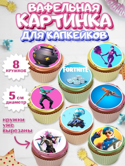 Вафельная картинка для капкейков, Фортнайт, Fortnite, Мальчик, День рождения, арт. PT802937_1