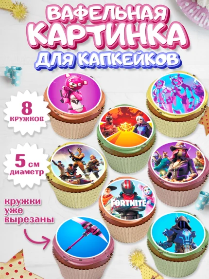 Вафельная картинка для капкейков, Фортнайт, Fortnite, Мальчик, День рождения, арт. PT802938_1