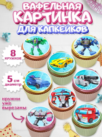 Вафельная картинка для капкейков, Трансформеры, Мальчик, День рождения, арт. PT802951_2