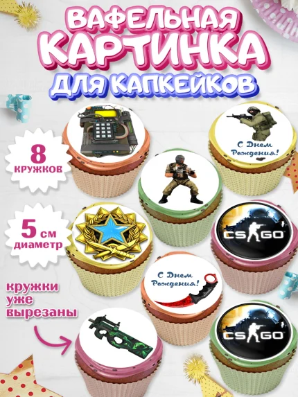 Вафельная картинка для капкейков, Контр-Страйк: Глобал Оффенсив, Counter-Strike, Мальчик, арт. PT802981_2