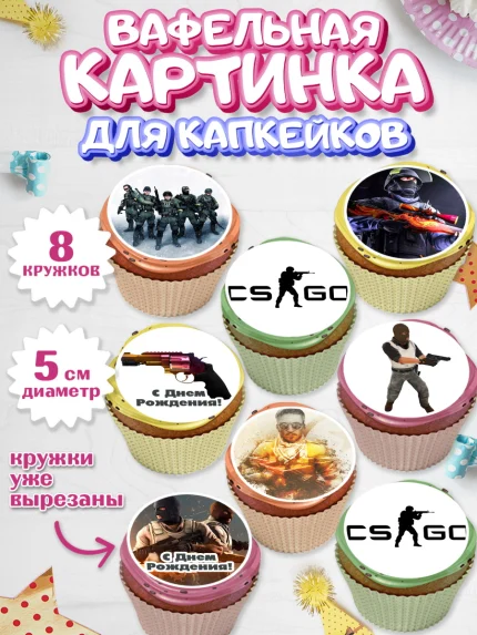 Вафельная картинка для капкейков, Контр-Страйк: Глобал Оффенсив, Counter-Strike, Мальчик, арт. PT802987_1