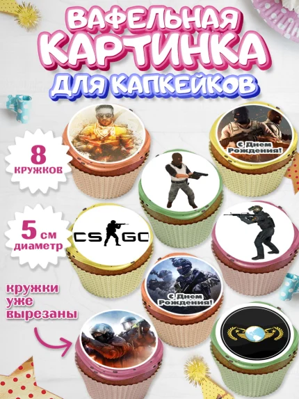 Вафельная картинка для капкейков, Контр-Страйк: Глобал Оффенсив, Counter-Strike, Мальчик, арт. PT802987_2