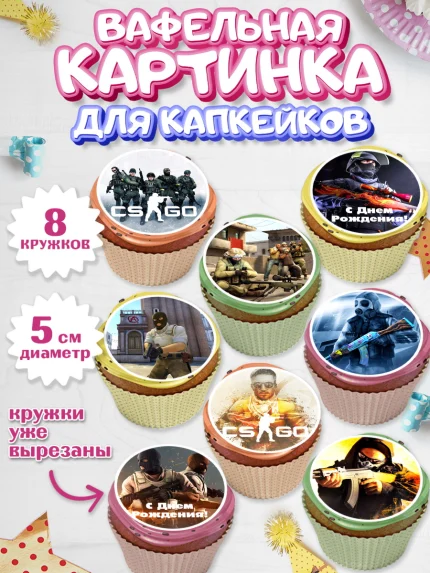 Вафельная картинка для капкейков, Контр-Страйк: Глобал Оффенсив, Counter-Strike, Мальчик, арт. PT802991_1