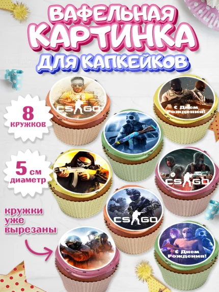 Вафельная картинка для капкейков, Контр-Страйк: Глобал Оффенсив, Counter-Strike, Мальчик, арт. PT802991_2