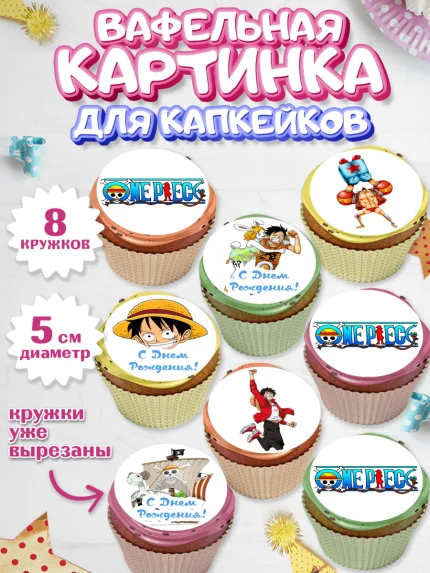 Вафельная картинка для капкейков, Ван-Пис, One Piece, Мальчик, День рождения, арт. PT803023_2