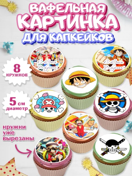 Вафельная картинка для капкейков, Ван-Пис, One Piece, Мальчик, День рождения, арт. PT803033_1