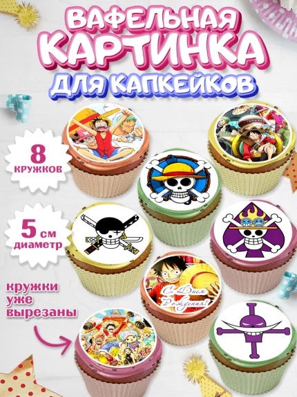 Вафельная картинка для капкейков, Ван-Пис, One Piece, Мальчик, День рождения, арт. PT803033_2
