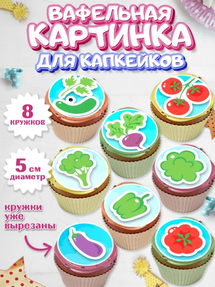 Вафельная картинка для капкейков, Огород, Дача, Мальчик, День рождения, арт. PT803093_1