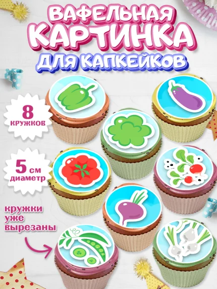 Вафельная картинка для капкейков, Огород, Дача, Мальчик, День рождения, арт. PT803093_2