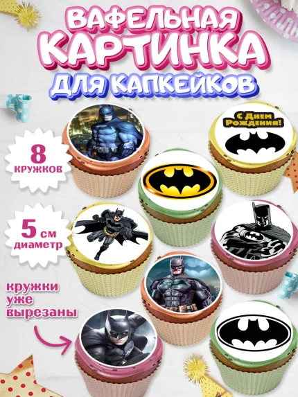 Вафельная картинка для капкейков, Бэтмен, Супергерои, Мальчик, День рождения, арт. PT803147_1
