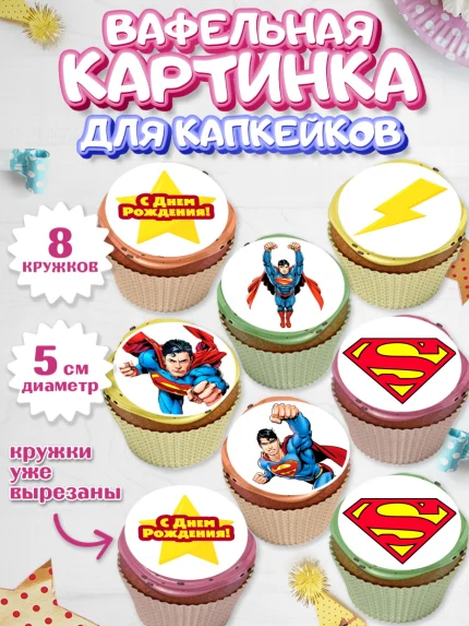 Вафельная картинка для капкейков, Супермен, Супергерои, Мальчик, День рождения, арт. PT803154_2