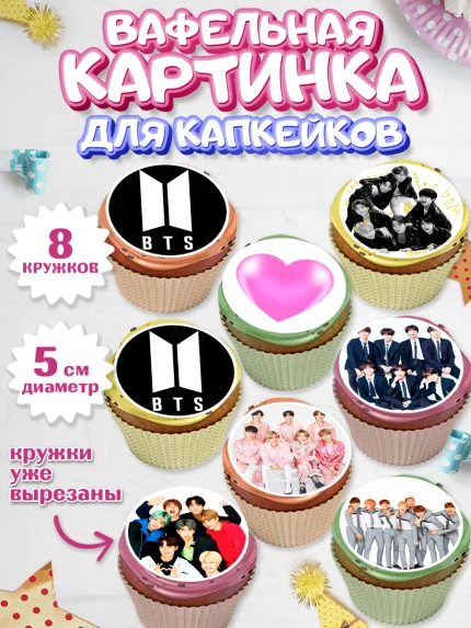 Вафельная картинка для капкейков, BTS, БТС, Мальчик, День рождения, арт. PT803165_2