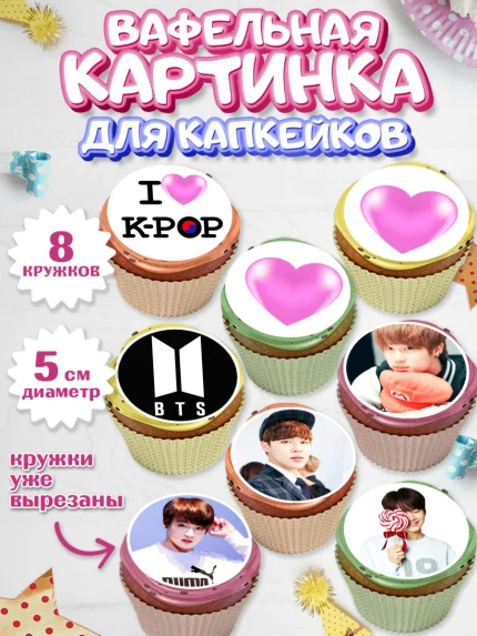Вафельная картинка для капкейков, BTS, БТС, Мальчик, День рождения, арт. PT803166_2