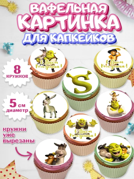 Вафельная картинка для капкейков, Шрек, Shrek, Мальчик, День рождения, арт. PT803218_1