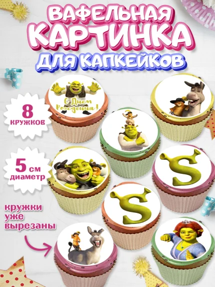 Вафельная картинка для капкейков, Шрек, Shrek, Мальчик, День рождения, арт. PT803218_2