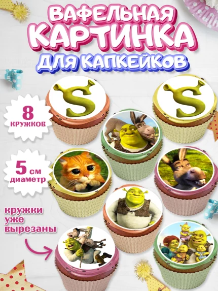 Вафельная картинка для капкейков, Шрек, Shrek, Мальчик, День рождения, арт. PT803223_1