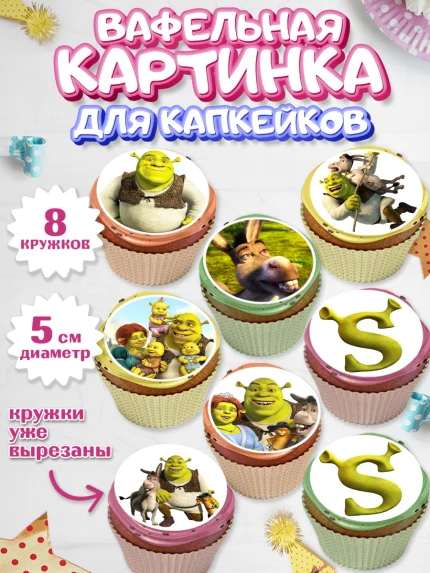 Вафельная картинка для капкейков, Шрек, Shrek, Мальчик, День рождения, арт. PT803223_2