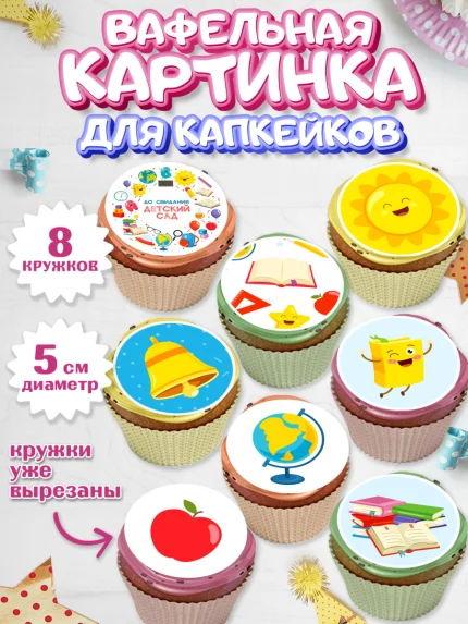 Вафельная картинка для капкейков, Выпускной в садике, Детский сад, Воспитатель, арт. PT803285_1