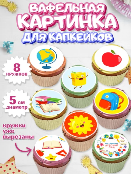 Вафельная картинка для капкейков, Выпускной в садике, Детский сад, Воспитатель, арт. PT803285_2