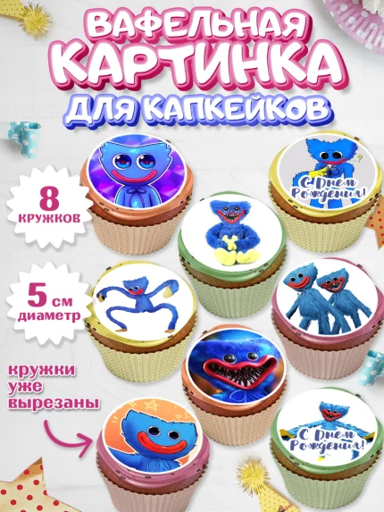 Вафельная картинка для капкейков, Хаги Ваги, Huggy Wuggy, Мальчик, День рождения, арт. PT803340_1