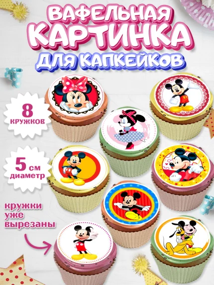 Вафельная картинка для капкейков, Микки Маус, Минни Маус, Мальчик, День рождения, арт. PT803365_2