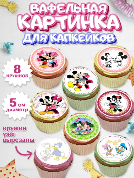 Вафельная картинка для капкейков, Микки Маус, Минни Маус, Мальчик, День рождения, арт. PT803368_1