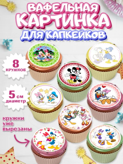 Вафельная картинка для капкейков, Микки Маус, Минни Маус, Мальчик, День рождения, арт. PT803368_2