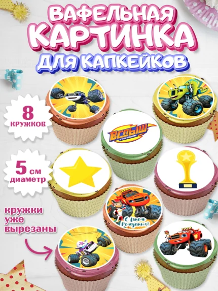 Вафельная картинка для капкейков, Вспыш и чудо-машинки, Мальчик, День рождения, арт. PT803403_1