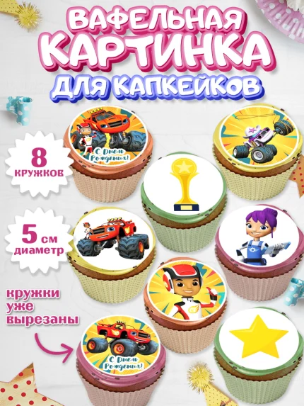 Вафельная картинка для капкейков, Вспыш и чудо-машинки, Мальчик, День рождения, арт. PT803403_2