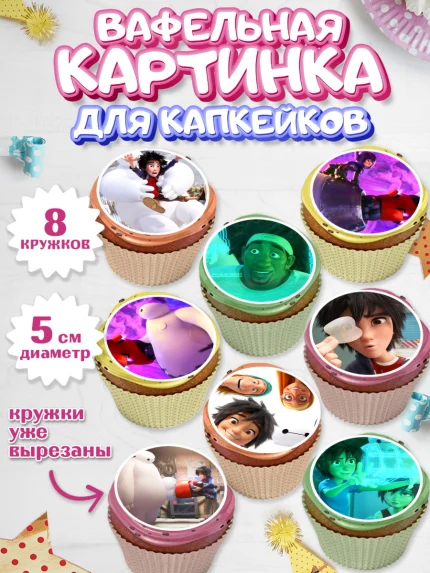 Вафельная картинка для капкейков, Город героев, Мальчик, День рождения, арт. PT803419_2
