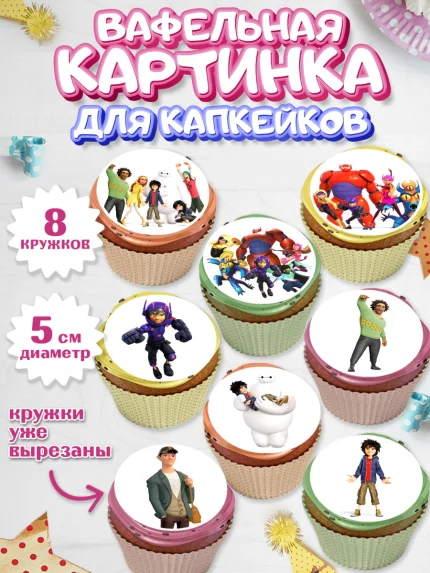 Вафельная картинка для капкейков, Город героев, Мальчик, День рождения, арт. PT803420_1