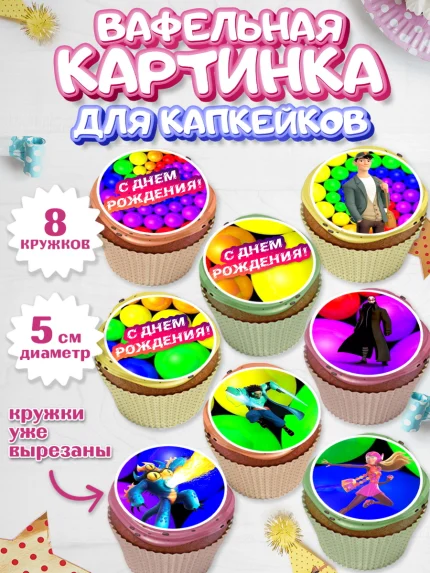 Вафельная картинка для капкейков, Город героев, Мальчик, День рождения, арт. PT803421_2