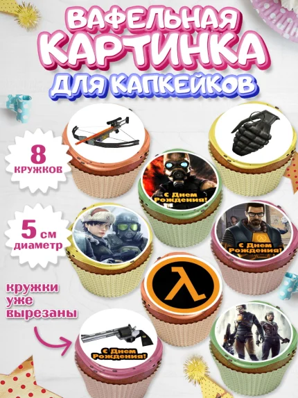 Вафельная картинка для капкейков, Халф-Лайф, Half-Life, Мальчик, День рождения, арт. PT803556_1