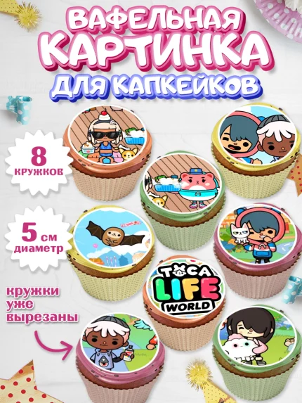 Вафельная картинка для капкейков, Тока Бока, Toca Boca, Девочка, День рождения, арт. PT803674_2