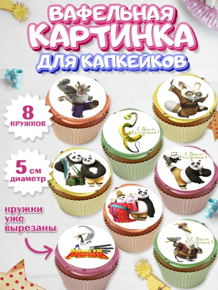 Вафельная картинка для капкейков, Кунг-фу Панда, Мальчик, День рождения, арт. PT803947_2