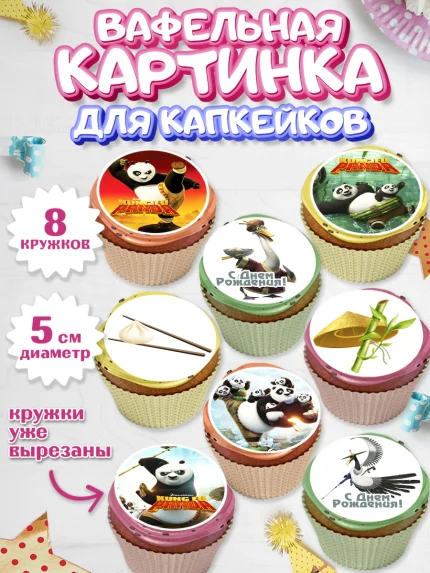 Вафельная картинка для капкейков, Кунг-фу Панда, Мальчик, День рождения, арт. PT803956_1