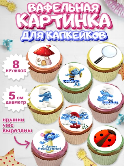 Вафельная картинка для капкейков, Смурфики, The Smurfs, Мальчик, День рождения, арт. PT803985_1